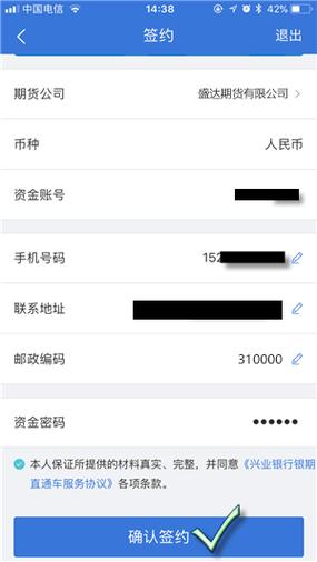 兴业银行未开通手机银行转账权限