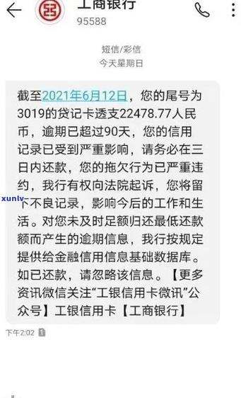 工商银行短信提醒欠费