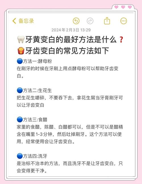 如何让牙齿变白的最快方法