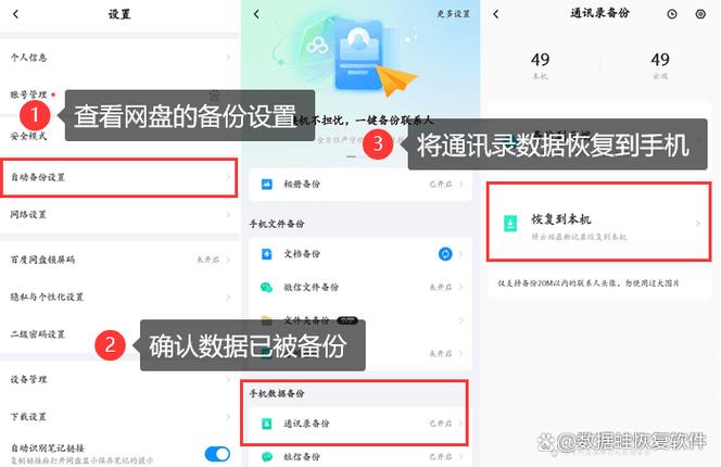 怎么找回手机联系人
