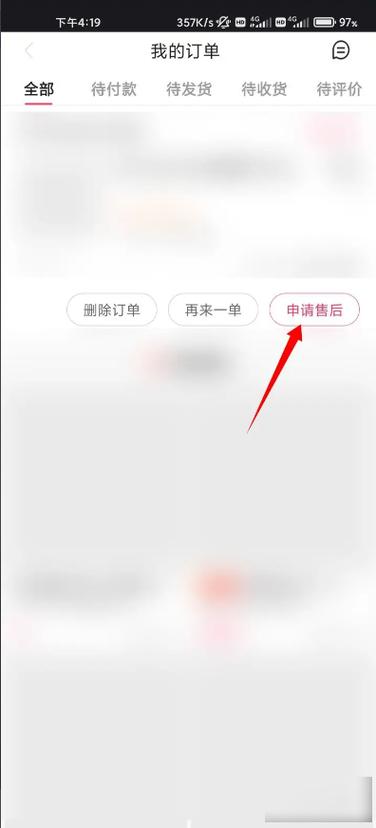 APP商店怎么退款