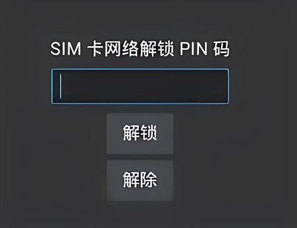 怎么取消手机开机输入pin码