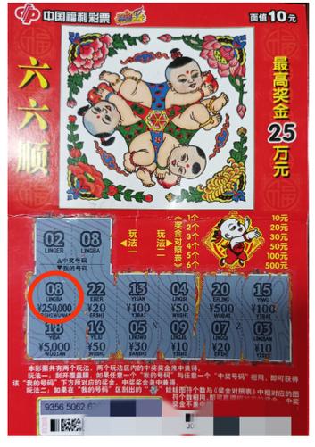 福利彩票六六顺