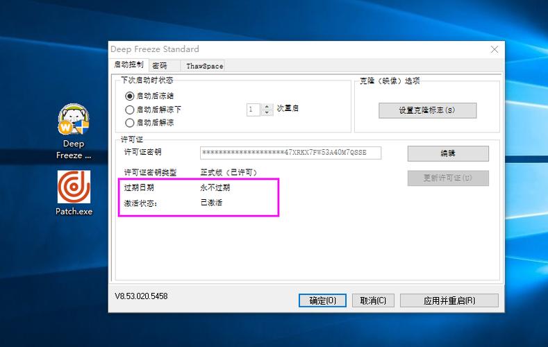 冰点还原win10