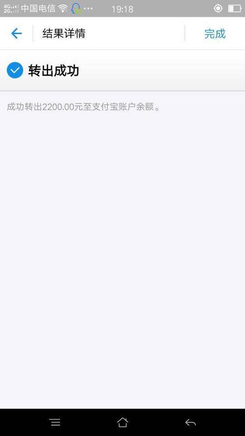 余额宝转账到余额