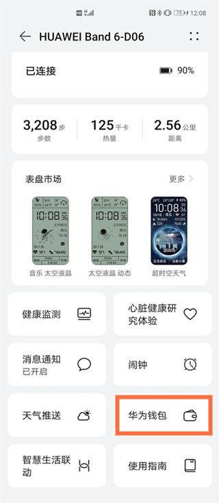 华为手机刷地铁步骤