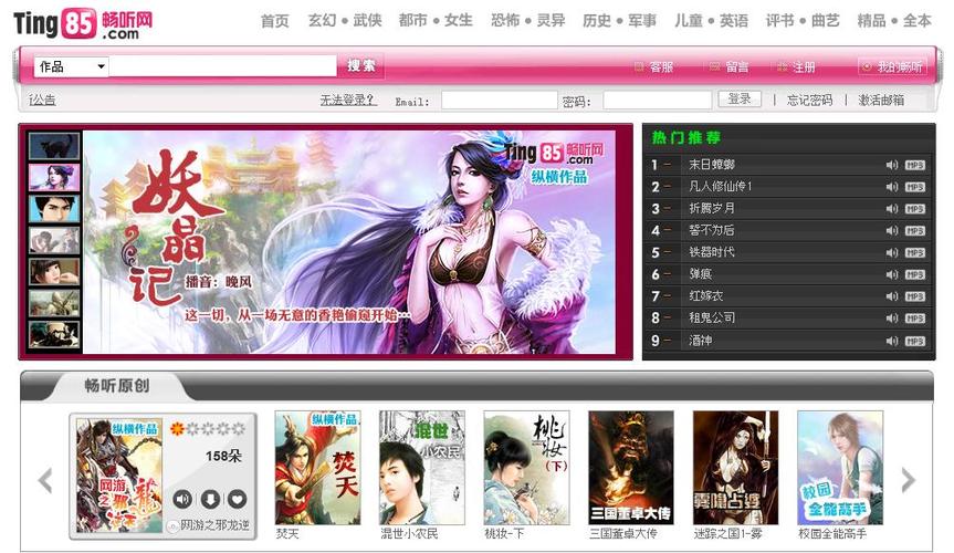 畅听网官方网站入口
