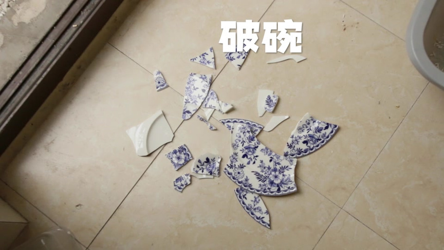破了的碗什么时候扔 破了的碗什么时候扔