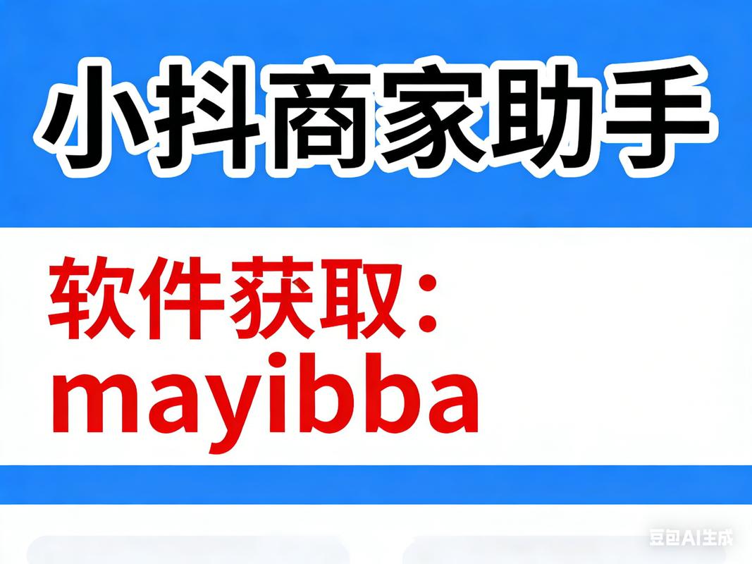 抖店商家移动工作台