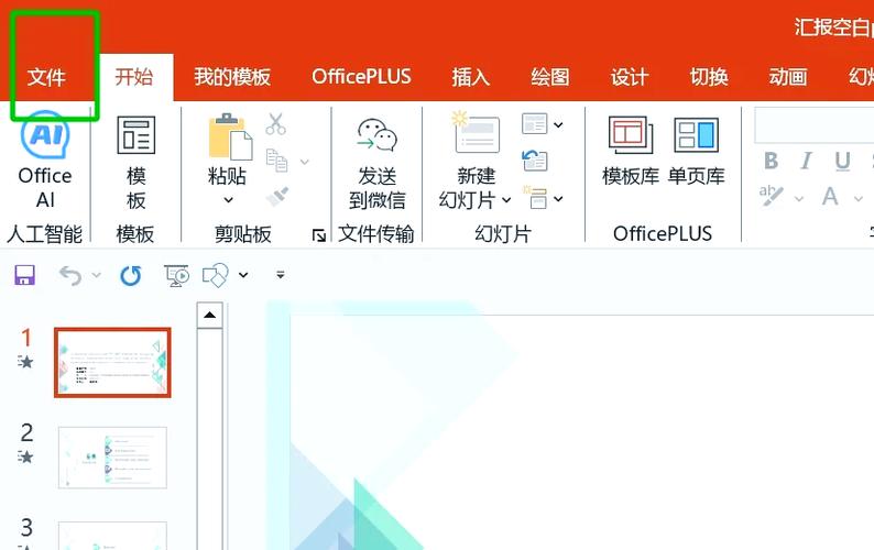 金山文档ppt怎么保存到桌面