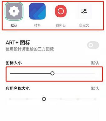 怎样更换0PP0桌面图标