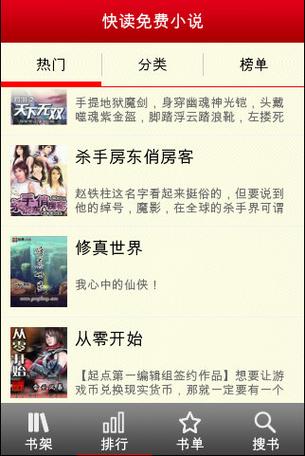 快读免费软件下载截图3
