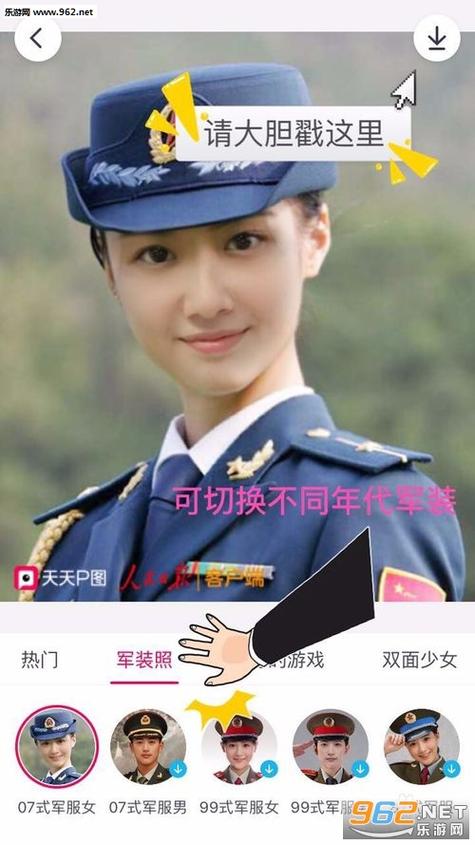 变成军装照的软件截图3