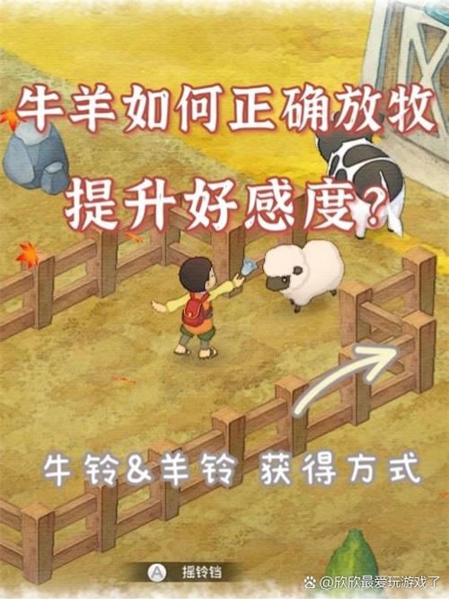 牧场物语放牧的好处