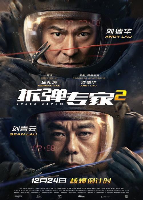 拆弹专家2在线观看国语版免费