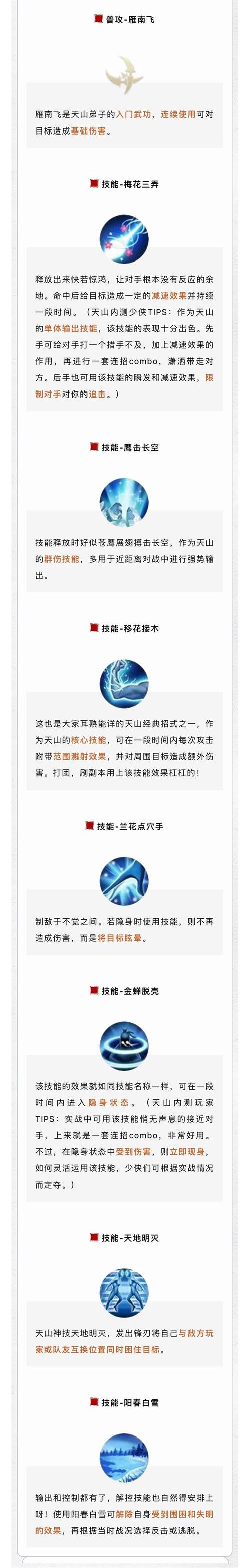 天龙八部手游天山要诀怎么弄截图2