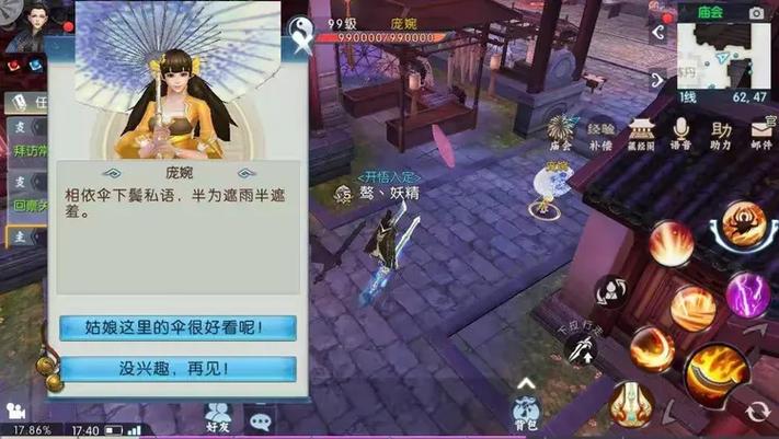 诛仙雨伞任务怎么做