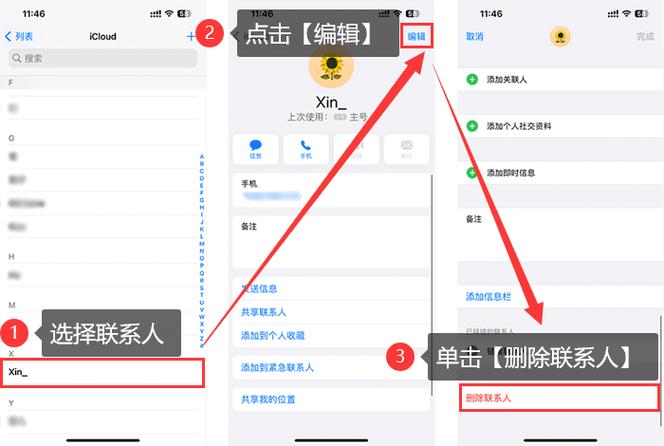 苹果单独一个联系人删除不了
