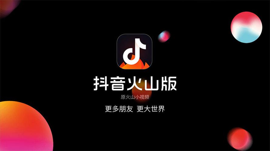 抖音火山版2024安装