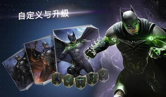 不义联盟手机版下载安装