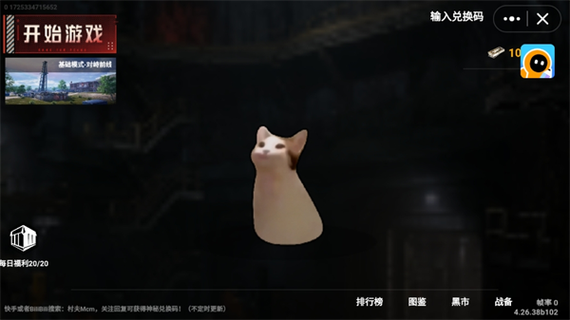 修猫地铁逃生截图2