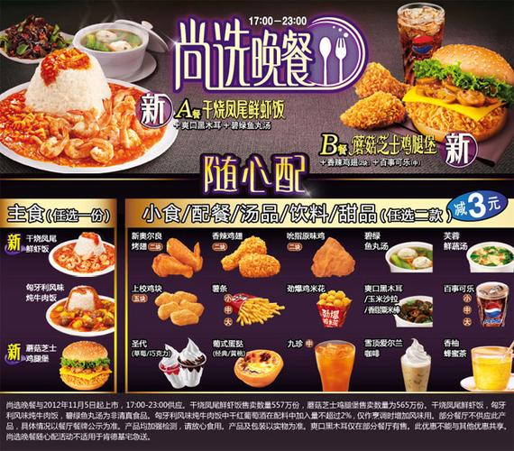 肯德基米饭套餐