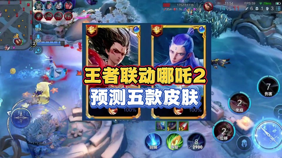王小贱体验哪吒二联动皮肤