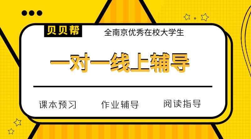 贝贝帮家教平台