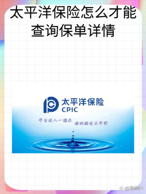 太平洋保险保单查询入口