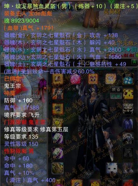 诛仙3鬼道装备选择