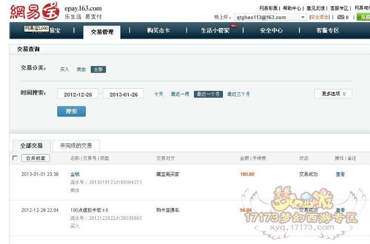 支付宝账号出售网站