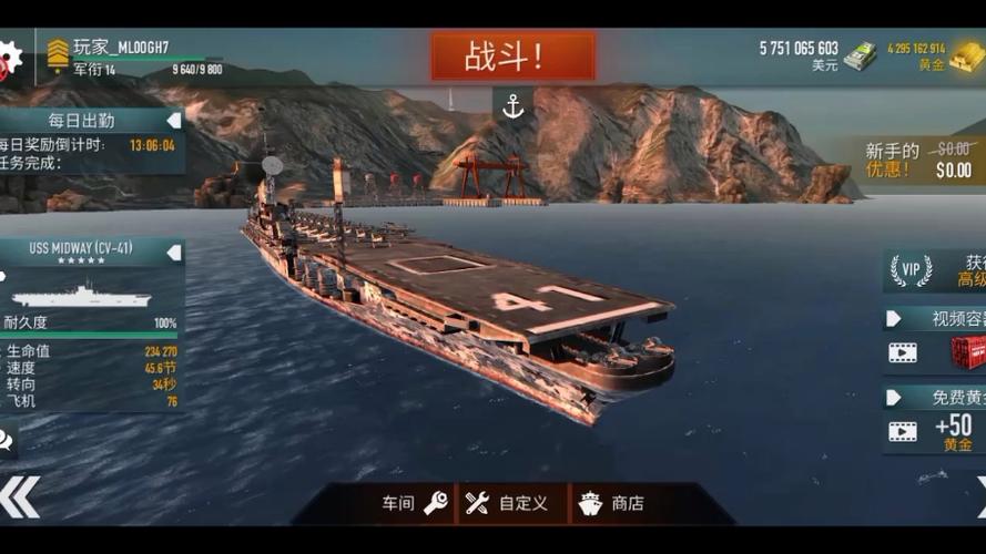 战舰激斗航母