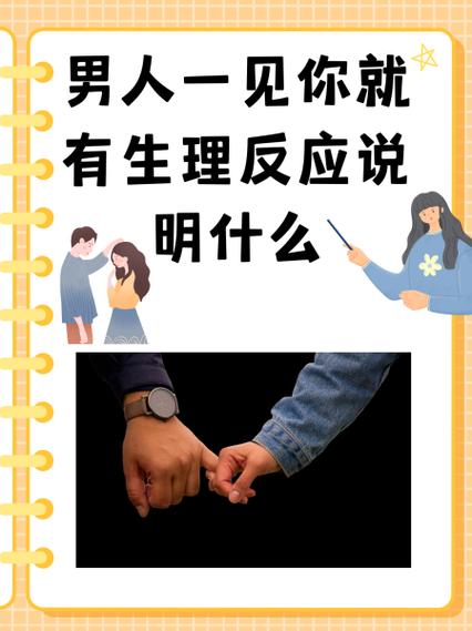 和女生聊天会有生理反应正常吗