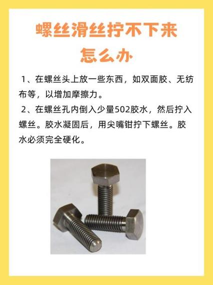 膨胀螺丝打滑拧不紧怎么补救截图3