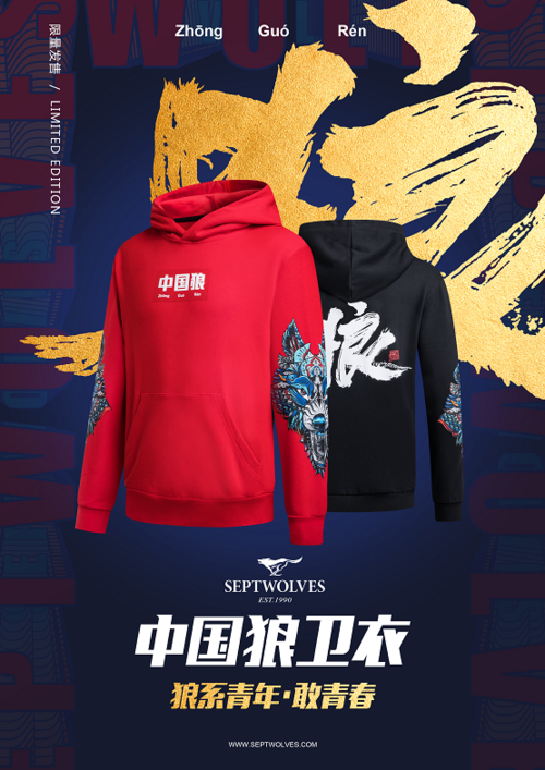 七匹狼红狼硬核 七匹狼红狼硬核