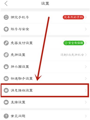 怎么关掉拼多多物流提醒