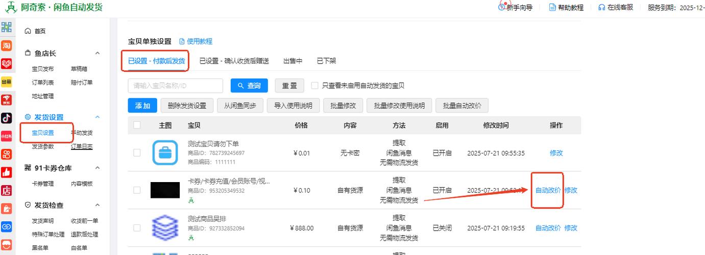 自动发货软件