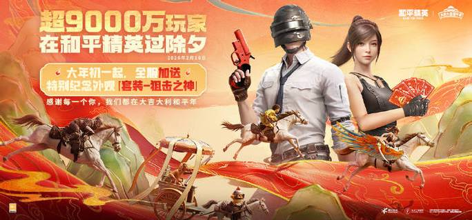 《和平精英》先锋版