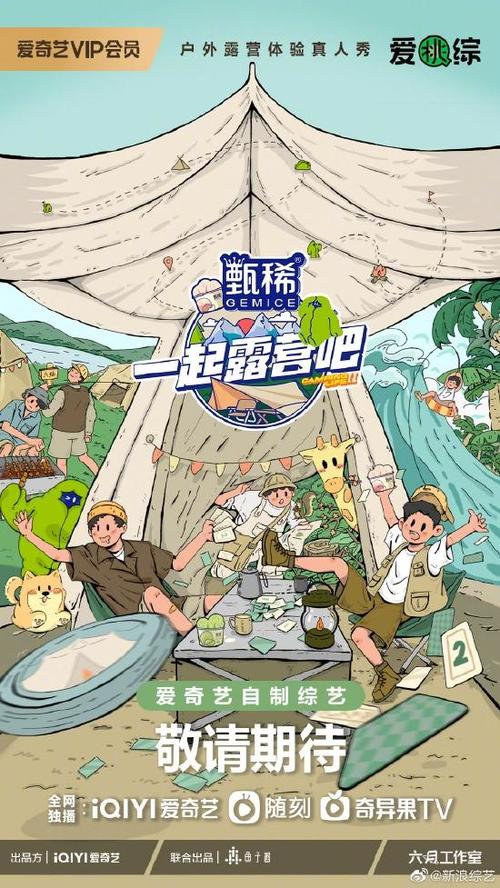 一起去露营吧第二季
