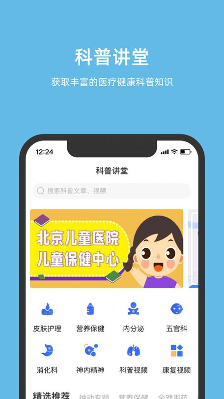 北京儿童医院挂号app