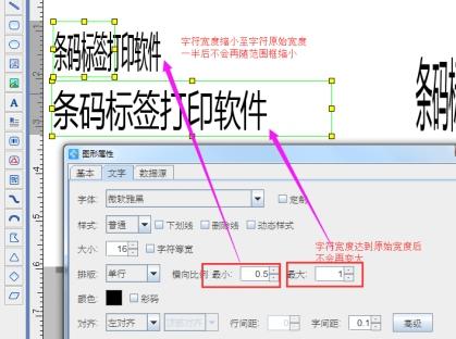 标签打印机怎么把字体变大