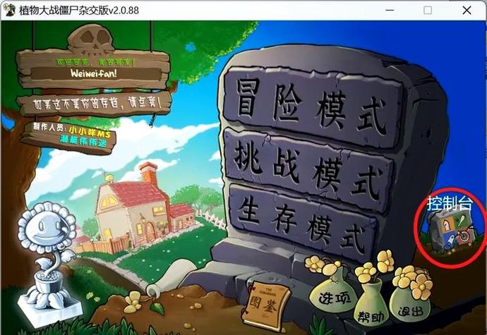 PVZ2植物大战僵尸2内置菜单