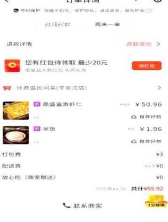 送餐超时,顾客取消订单