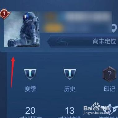 王者更换头像怎么弄截图2