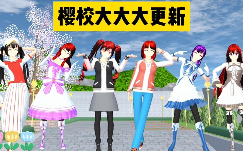 正版樱校汉化更新版