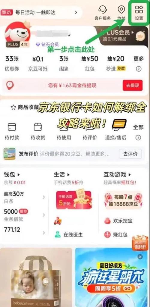 京东在哪里可以解绑银行卡截图2