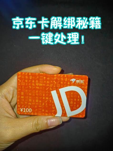 京东在哪里可以解绑银行卡截图3