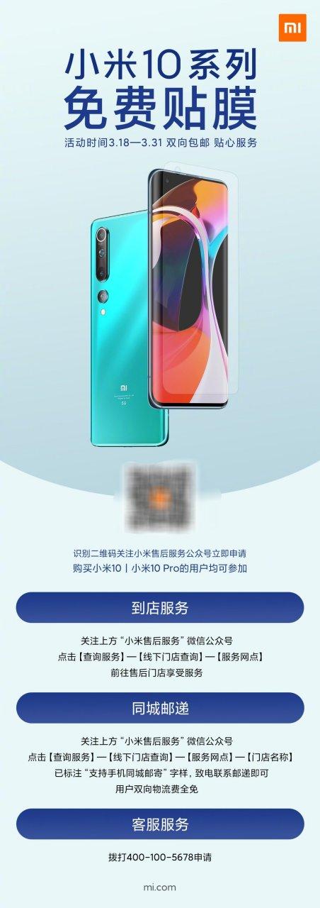 小米10可以免费贴膜吗