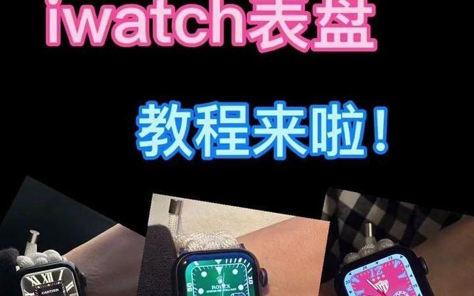 iwatch怎么设置卡西欧表盘