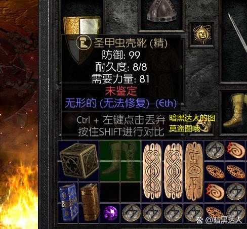 暗黑破坏神2歌德盾牌